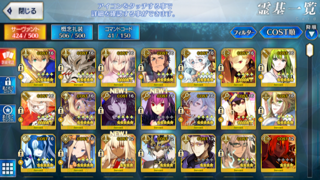 Fate/GrandOrder main account